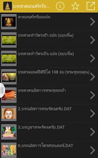 How to mod บทสวดมนต์พร้อมเสียง 1.0 mod apk for pc