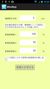 電気工事用電線管ラック選定:WireWay Screenshots 4