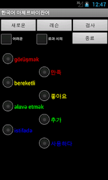 Learn Korean Azerbaijani poster 3