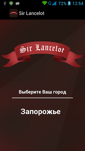 Sir Lancelot
