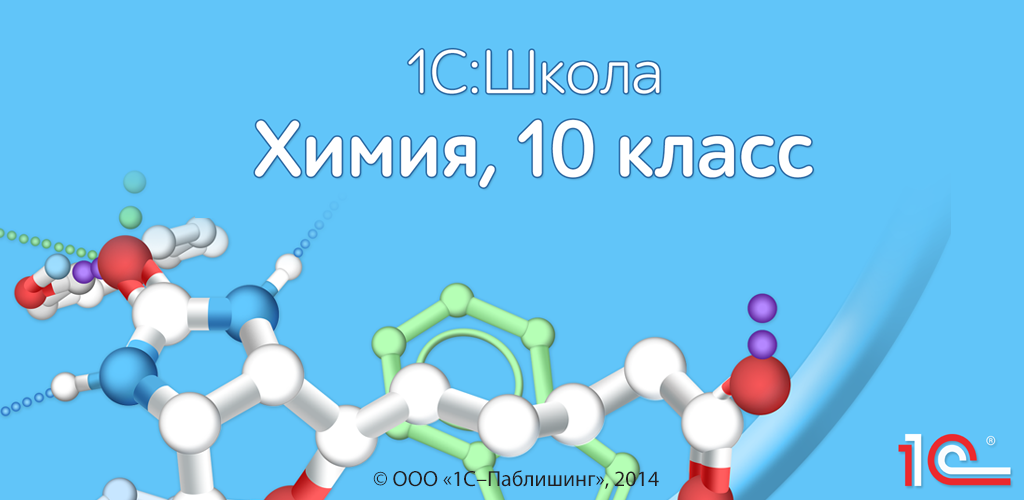 Химия 10 класс 1 урок. Химия. 10 класс. игра химия. игра по химии 10 класс. игра по химии 10 класс с презентацией.