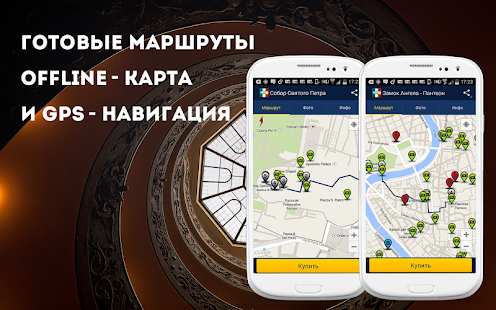 Аудиогид по Риму Screenshots 4