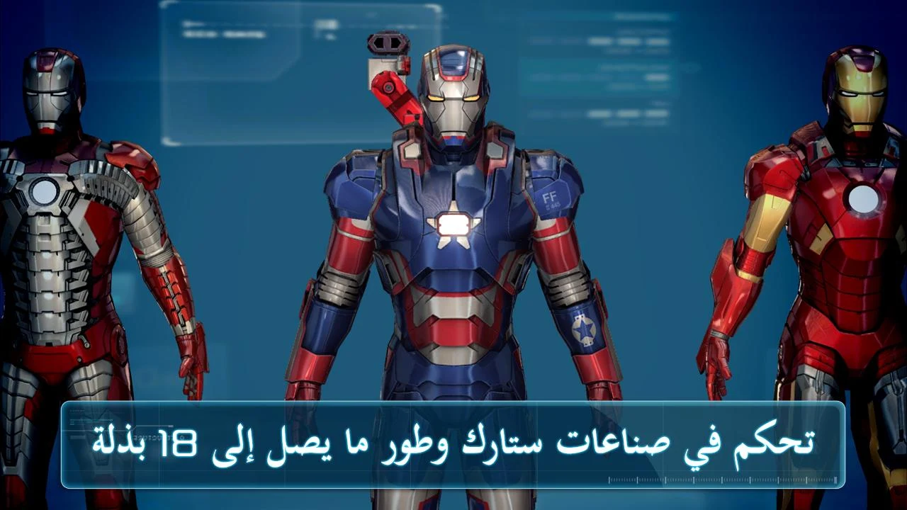 Iron Man 3 - اللعبة الرسمية- لقطة شاشة Iron Man 3 - اللعبة الرسمية- لقطة شاشة