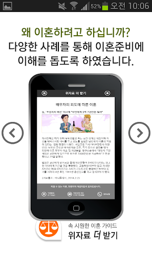 【免費通訊App】동작구 이혼전문 무료 법률상담 - 위자료더받기-APP點子