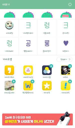 免費下載個人化APP|크렁크렁 공룡 카카오톡 테마 app開箱文|APP開箱王