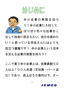 就活Vなう～中小企業編～ Screenshots 6