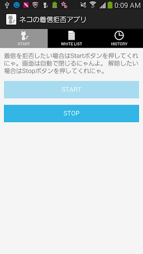 ネコの着信拒否アプリ