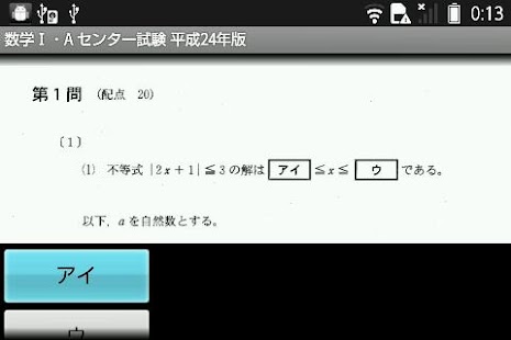 How to install 数学Ⅰ・A　24年版　センター試験　過去問アプリ 1.01 apk for laptop