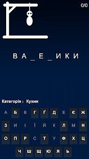 Lastest Шибениця APK for Android