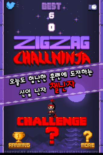 지그재그 챌닌자-Zigzag Challninja