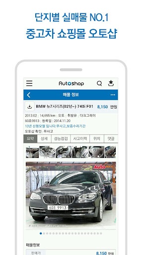 오토샵 중고차 - 단지별 실매물 No.1 중고차 쇼핑몰