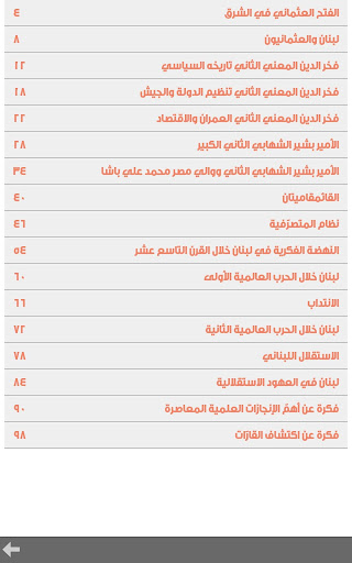 【免費書籍App】تاريخ خامس أساسي - حبيب-APP點子