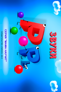 Free Говорим Р, Рь правильно Free APK for Android