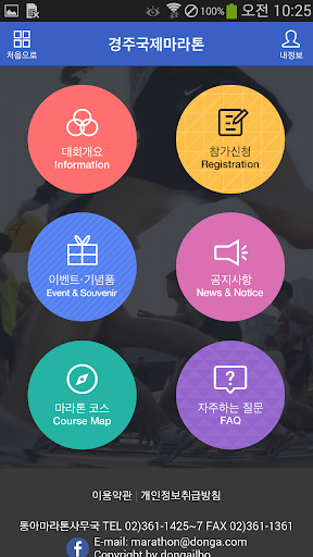 【免費健康App】동아마라톤-APP點子