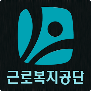 급여청구 앱 1.2