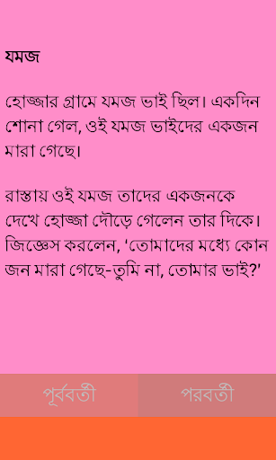 免費下載娛樂APP|মোল্লা নাসির উদ্দিন হোজ্জা app開箱文|APP開箱王