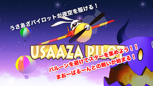 【免費休閒App】UsaAza Pilot-APP點子