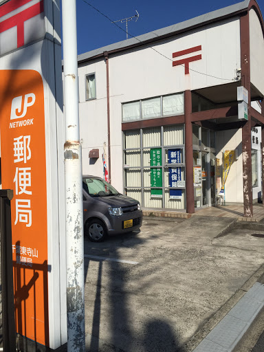 千葉東寺山郵便局