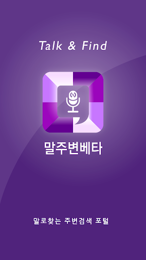 【免費工具App】말주변베타-APP點子