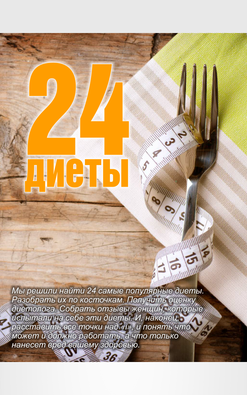 Журнал "Женская газета" Screen 2