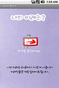 How to mod 나의미래분석 1.1 mod apk for android