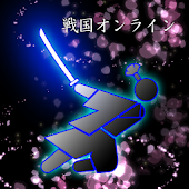 戦国オンライン