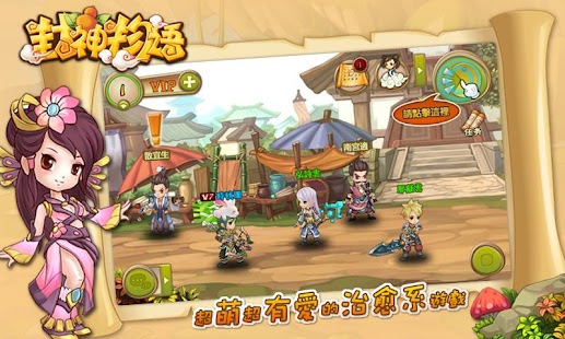 免費下載策略APP|封神物語 app開箱文|APP開箱王