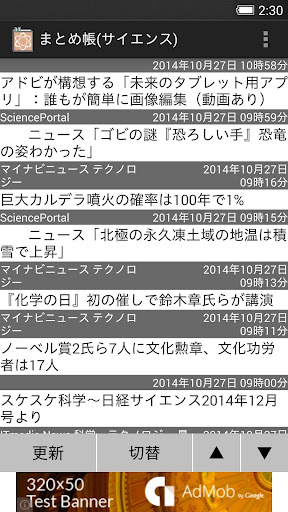 まとめ帳 サイエンス -サイエンスニュースまとめビューアー