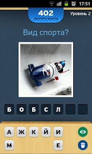 Угадай Спорт, Спортсмена, Клуб Screenshots 1