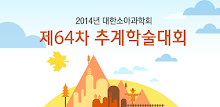 Pediatric Society 64th International Conference of 2014 APK