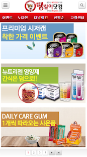 땡칠이닷컴 - 애견용품 쇼핑몰 Screenshots 6