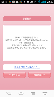 Free 婚活不適合診断アプリ！〜婚活女性編〜 APK for PC