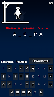 Lastest Шибениця APK for Android