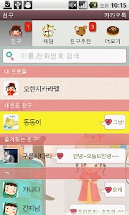Lastest 카카오톡 3.0 테마 KakaoTalk-너도나도시리즈 APK for Android