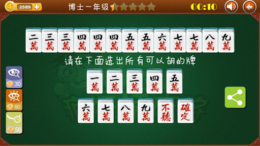 免費下載益智APP|疯狂猜麻将 app開箱文|APP開箱王