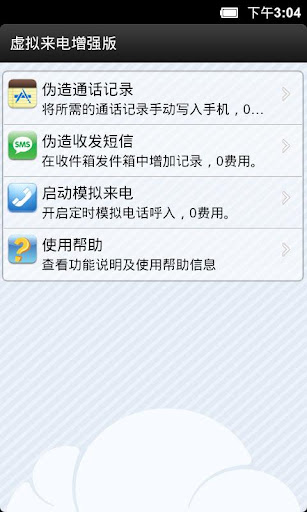 免費下載工具APP|虚拟来电增强版 app開箱文|APP開箱王