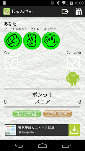 【免費休閒App】じゃんけん　Rock, Paper, Scissors!-APP點子