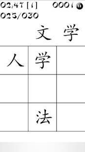 中文填字遊戲