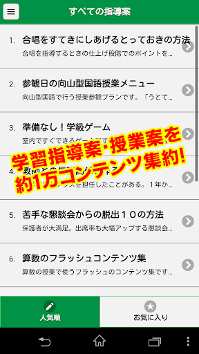 小学校教師のための学習指導案・授業案アプリ