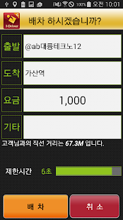 Free 아이드라이버 C(아이콘소프트 대리운전 앱) APK for Android