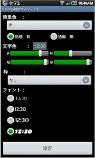 Free Download シンプル時計ウィジェット APK for Android