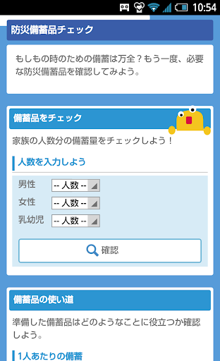 【免費天氣App】防災の輪プロジェクト - お天気ナビゲータ-APP點子