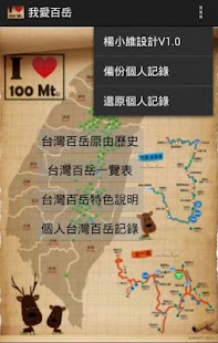 我愛百岳 Screenshots 2