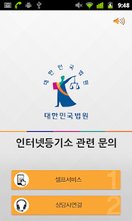 등기민원콜센터 Screenshots 1