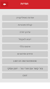 ניהול תזרים - עברית Screenshots 5