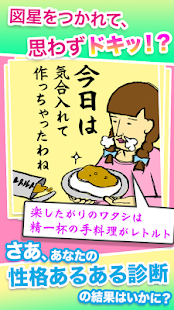 How to download 性格あるある診断 1.0.0 apk for pc