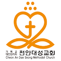 천안대성교회 logo