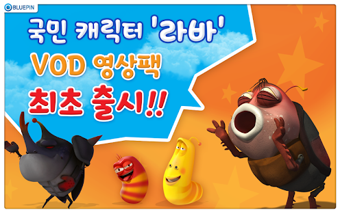 How to mod 라바 (공식 VOD 79~104편) patch 2.0 apk for laptop