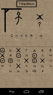 Lastest Виселица APK for Android