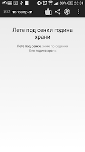 Free не!поговорки APK for Android